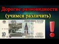 Дорогие банкноты 10 рублей 1997 года, как распознать и их стоимость.