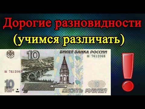 Video: 10 Ruble Banknot Nereye Gitti?