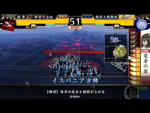 【意地の戦国大戦動画】大戦国~小田原城の戦い~覚悟セイ焙烙vs鉄砲単
