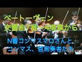 ベートーヴェン　交響曲第７番第4楽章より　N響コンマスのマロ（篠崎史紀）さんとコンマス、首席奏者たち　Beethoven Symphony No.7 4th Mov. Marooke