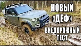 видео: Land Rover Defender new на бездорожье. картинка: Land Rover Defender new на бездорожье.
