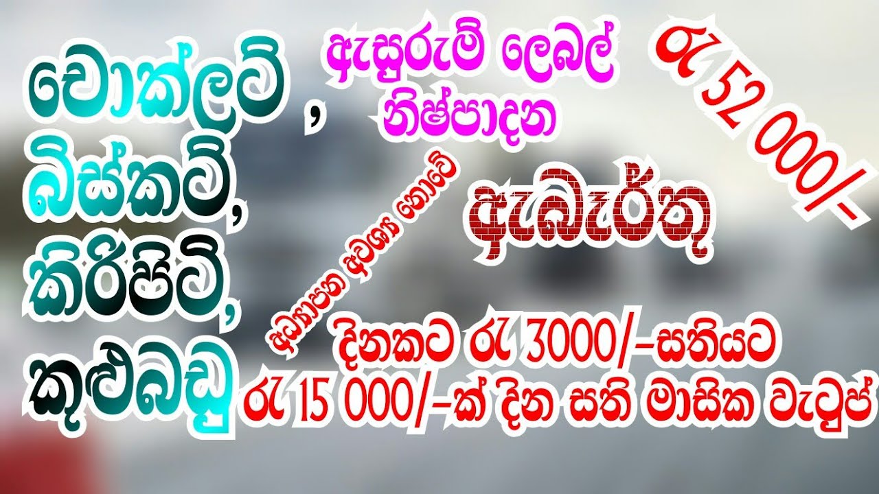 sri lanka vacancy කර්මාන්තශාලා රැකියා ඇබැර්තු 2022 srilanka new job