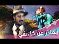 فورت نايت تحقيق مع ستريم سنايب تائب اعترافات وندم 