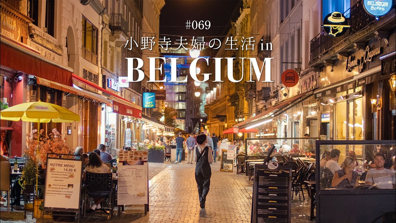 [ 美しき都でハシゴ酒 ]  ブリュッセル新婚旅行のおすすめチョコレートお土産と美食街を飲み歩き