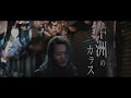 【レペゼン地球】64thシングル『花鳥風月』