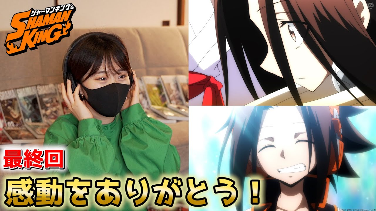 最終回 シャーマンキング第52話の感想 リアクション動画 Shamanking Youtube