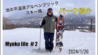 What style of park at Ikenotaira Onsen Alpen Blick ski resort