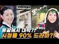 몽골에서 한국 드라마 시청률이 90%? 몽골에서 난리난 이유