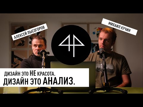 Видео: Графический дизайн это искусство?. Чекнутый подкаст 014.