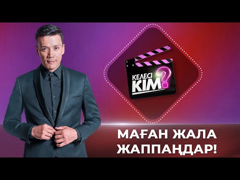 Бейне: Қылмыс жасады деген күдік бар ма?