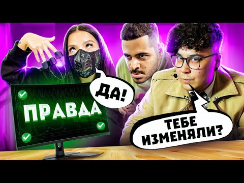 TENDERLYBAE не прошла ДЕТЕКТОР ЛЖИ **ОН МНЕ ИЗМЕНИЛ**