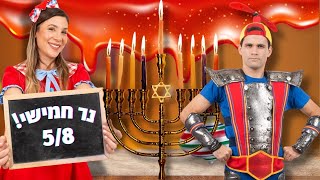 הדלקת נרות חנוכה עם ללוש- נר חמישי עם לירון איש האווירון