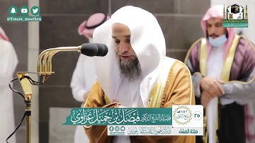 |فضيلة الشيخ د. فيصل غزاوي |تلاوة من صلاة العشاء |سورة الليل و الضحي |25 ربيع الثاني 1442هـ |