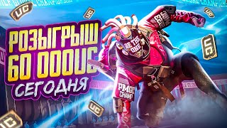 Розыгрыш Прокачки Аккаунта На 60 000 Uc В Pubg Mobile 🤯 Берем Только Топ 1 - Играем В Пубг Мобайл