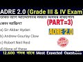 Assam Direct Recruitment ll Most important questions ll part 3 ll #adre #assamjobexam #adreupdate