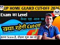 UP HOME GUARD EXAM | UP HOME GUARD Expected Cut-Off | कम Number पर होगा Selection 🤔