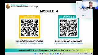 การอบรมเชิงปฏิบัติการหลักสูตรการดำเนินงานการประกันคุณภาพภายในสถานศึกษา ด้วยปัญญาประดิษฐ์ (AI)