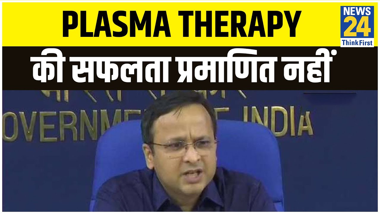 Plasma Therapy की सफलता प्रमाणित नहीं- Lav Agarwal
