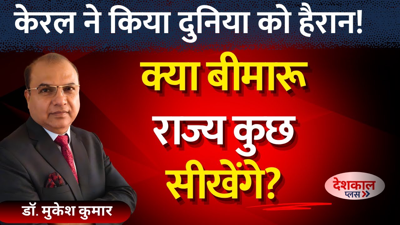 Kerala Leaves Gujarat Behind — The Secret Behind Its Poverty-Free Model!