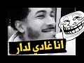 ديزي دروس يرد على نعمان لحلو بطريقة كوميدية ساخرة مفهوم الراب انا غادي لدار