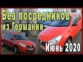 Авто из Германии. Дачия Сандеро. Июнь 2020