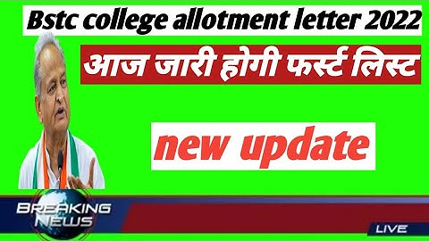 Bstc college allotment letter जारी !bstc  result update 2022!pooja classes! #bstc #education
