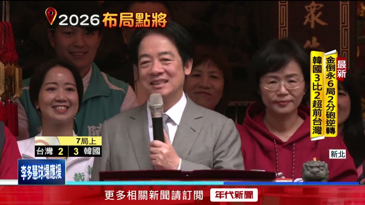 綠大咖連番助攻新北　蘇巧慧1日3同框賴清德