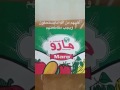 خذوا الحذر من ايران ومن منتجات ايران