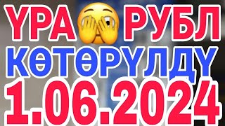 Курс рубль кыргызстан ✅ курс валюта сегодня 1.06.2024 курс рубль