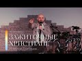 Проповедь &quot;Зажиточные христиане&quot; | Николай Грибанов | 12.02.2023