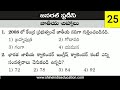 General Studies Practice Bits in Telugu || Nationals Symbols Model Practice Bits Telugu