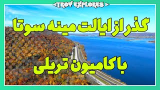 گذر از ایالت مینه سوتا، یکی از ایالت های مورد علاقه من