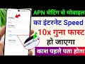 New APN Hidden Setting to Increase Internet Speed | APN Settings to increase 10x Fast Net Speed