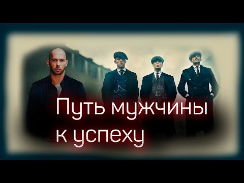 Мужской путь к успеху через испытания. Эндрю Тейт - курс на русском как стать TOP G