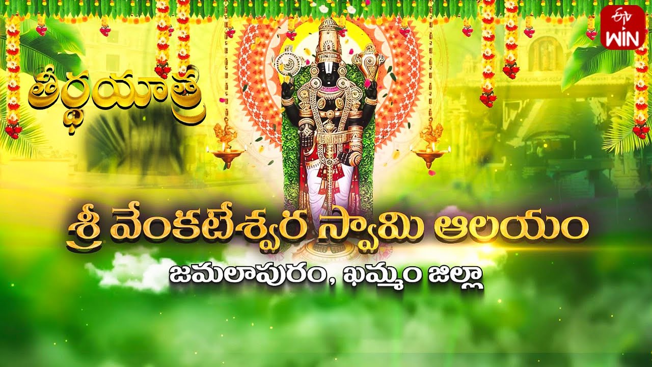 Sri Venkateshwara Swamy Temple - Jamalapuram | Teerthayatra | 15th April 2024 | Full Episode | ETV