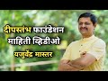 Deepstambh foundation introduction  yajurvendra mahajan