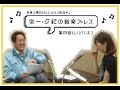 宗一・夕紀の音楽プレス♪(第四回11/27放送分)