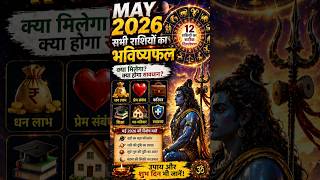May Month Astrology Predictions for All Signs ♈♉♊ Big Changes Ahead! | Astro Bhagyaraj Gupt #may2026