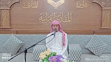 تحبير المقارئ | سورة يونس [107-109] | القارئ: أسامة بن محمد أبو زيد