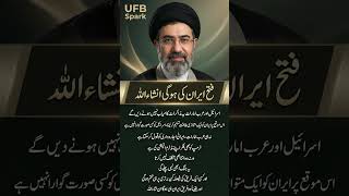 IRAN VS ISRAEL: The Final Decisive Victory? | Middle East Geopolitics Explained | UFB Spark