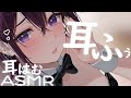 【 ASMR / 中性声 】耳ふぅしながら、滅多にしない耳はむしてあげる【 3Dio / 耳ふー / 耳はむ / 指かき / 添い寝 / 低音 / 男の娘 】