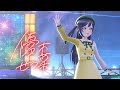 スクスタMV - GALAXY HidE and SeeK (A・ZU・NA)