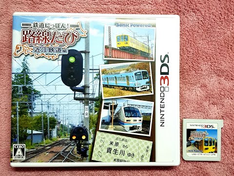 3DS 鉄道にっぽん!路線たび近江鉄道編全路線A級獎勵自由行走紀錄- YouTube
