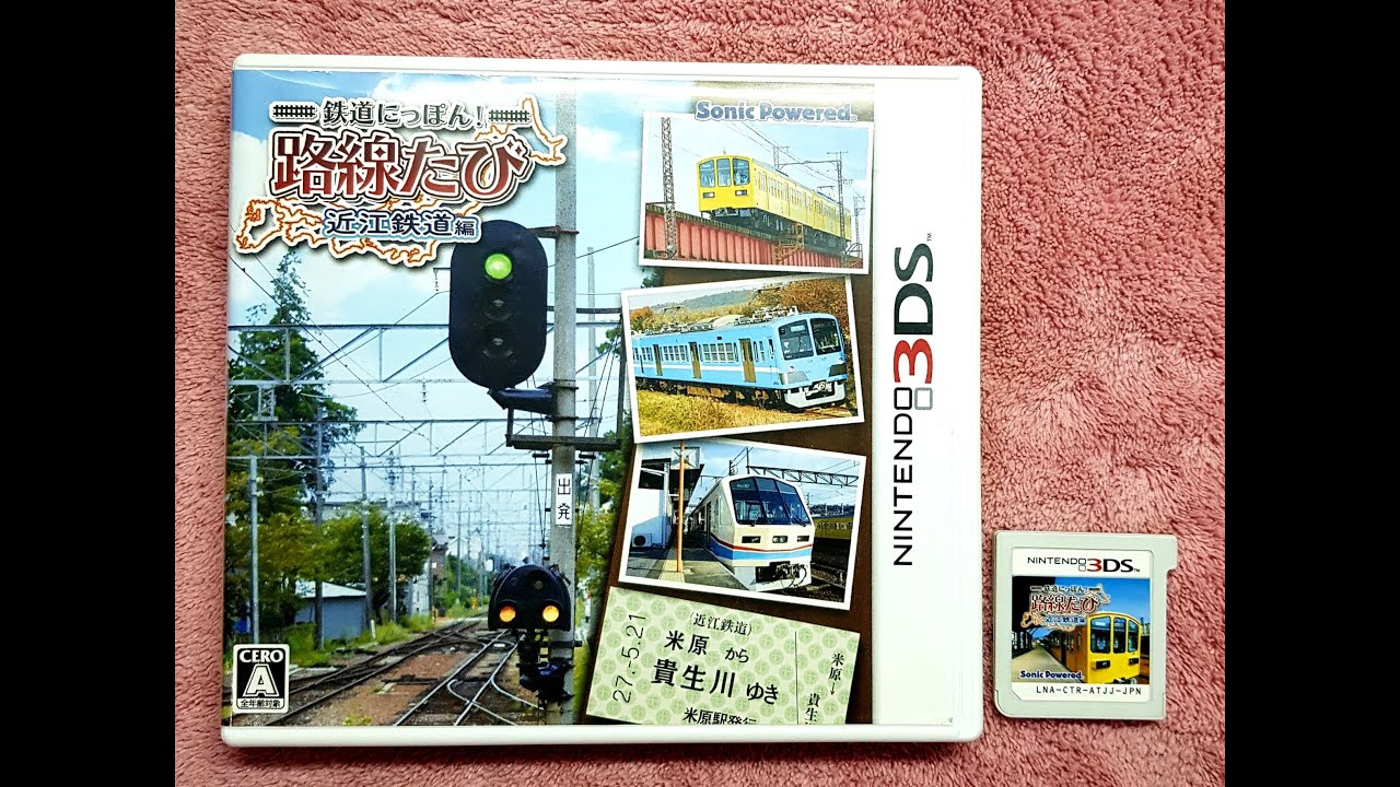 3DS 鉄道にっぽん!路線たび近江鉄道編全路線A級獎勵自由行走紀錄- YouTube