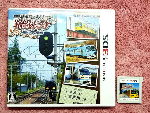 3DS 鉄道にっぽん!路線たび 近江鉄道編 全路線A級獎勵 自由行走紀錄