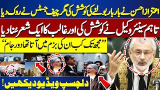 CJP Qazi Faez Isa Final Verdict After Aitzaz Ahsan Remarks | IHC 6 Judges Letter Issue | Dunya News