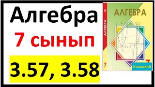 картинка: Алгебра 7 сынып 3.57, 3.58 есеп