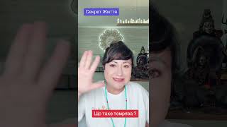 Що таке темрява ⁉️