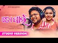 To pain  kuldeep pattnaik  aseema panda official studio version odia new song  sr entertainment