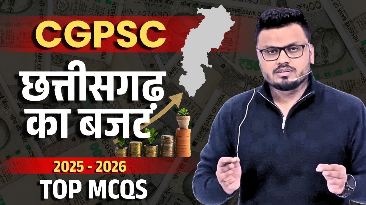 CGPSC | छत्तीसगढ़ का बजट 2025 - 26 Top MCQs#budget #currentaffairs #cgpsc #cgpscpre #बजट 